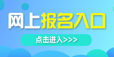 2024湖南永州东安县事业单位招聘72人报名入口已开通-1.png