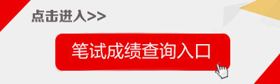 2024年平顶山市湛河区事业单位招聘笔试成绩查询入口开通-1.jpg