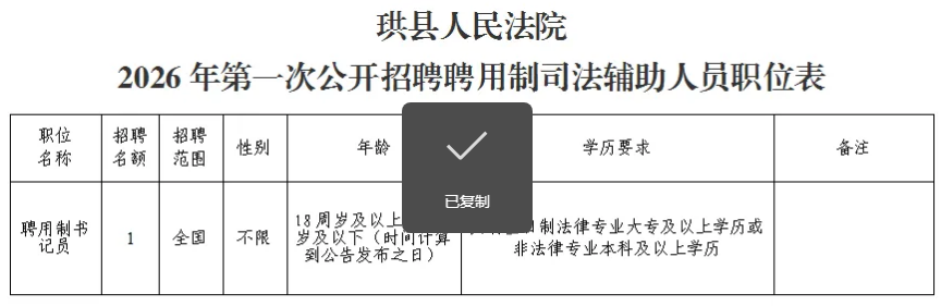 珙县人民法院2026年第一次公开招聘聘用制司法辅助人员公告（1人）-1.png