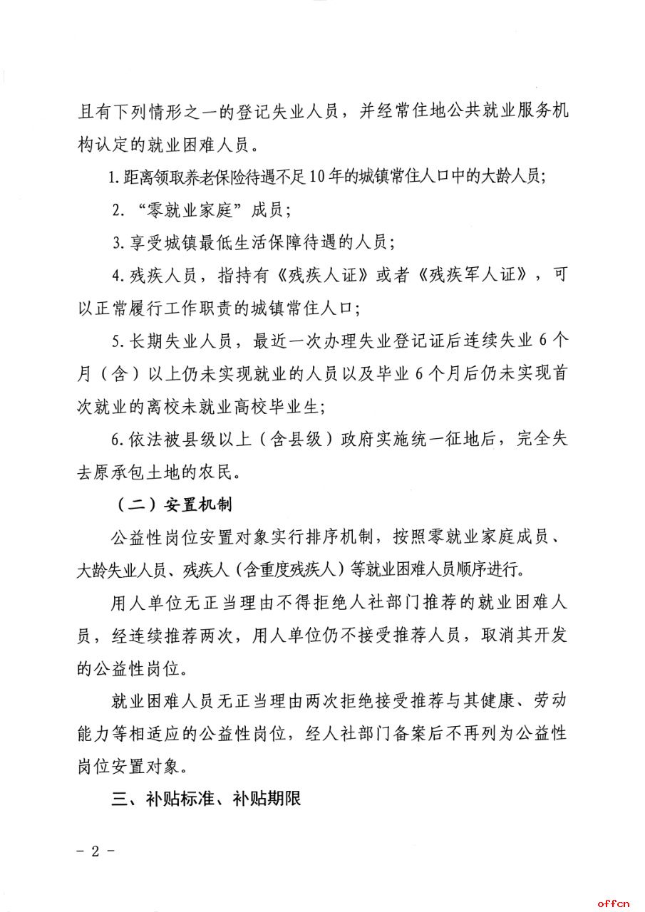 2026年甘肃张掖市山丹县城镇公益性岗位人员招聘36人公告-2.jpg