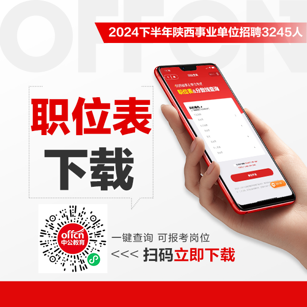 2024下半年渭南事业单位招聘职位表下载（教师岗15人）-1.png