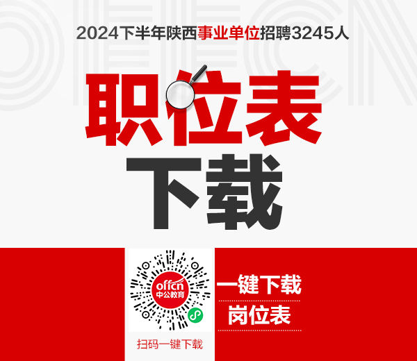2024下半年宝鸡事业单位招聘岗位表下载（综合岗79人）-1.png