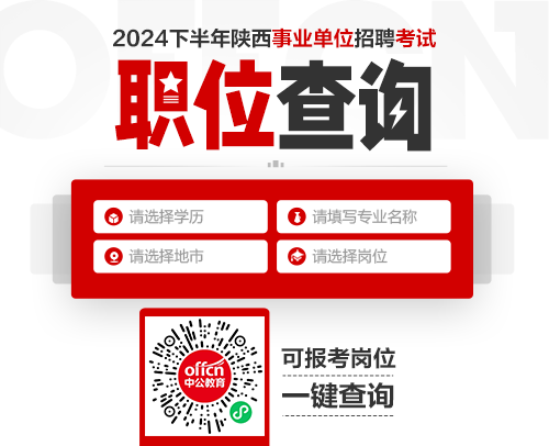 2024下半年陕西事业单位考试时间安排-1.png