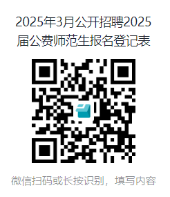 2025昆明市官渡区关上实验学校公费师范生招聘公告（7人）-1.png