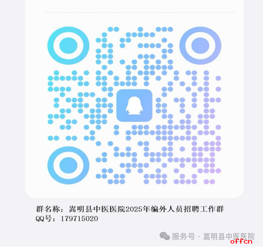 2025昆明市嵩明县中医医院编外医疗卫生专业技术人员招聘公告（24人）-3.png