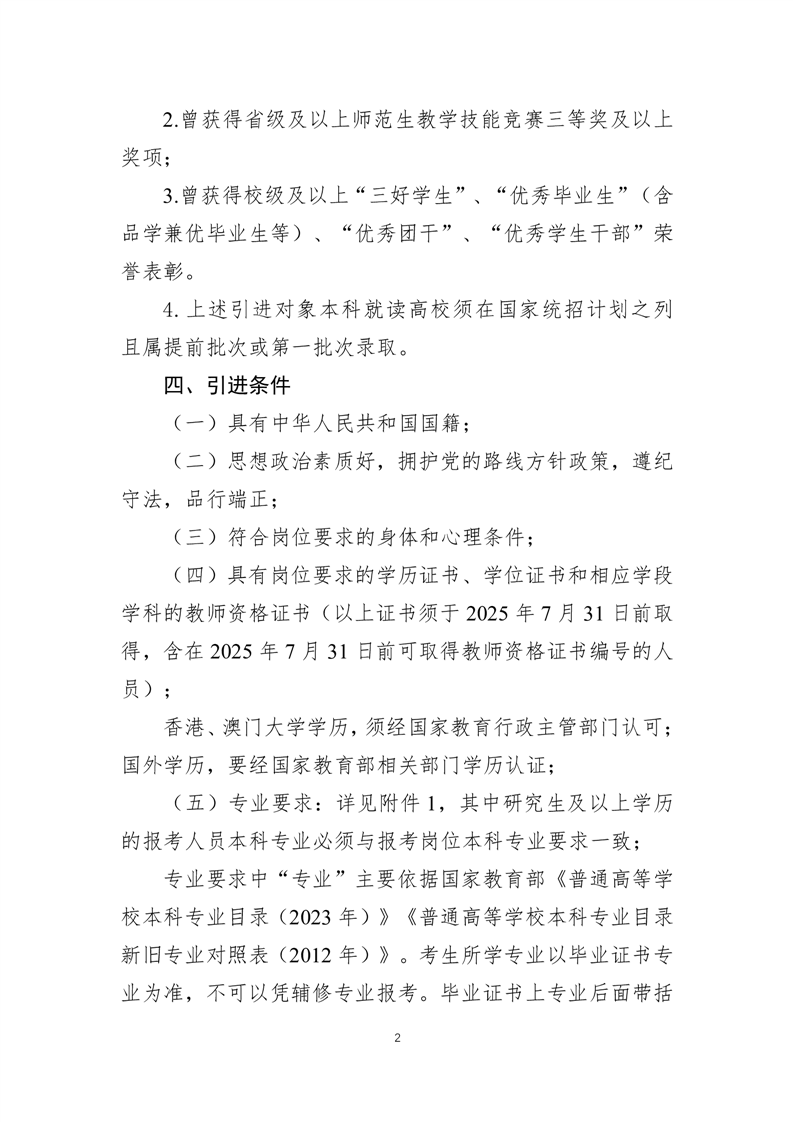 2025年安庆桐城市天城中学引进高校优秀毕业生10人公告-2.png