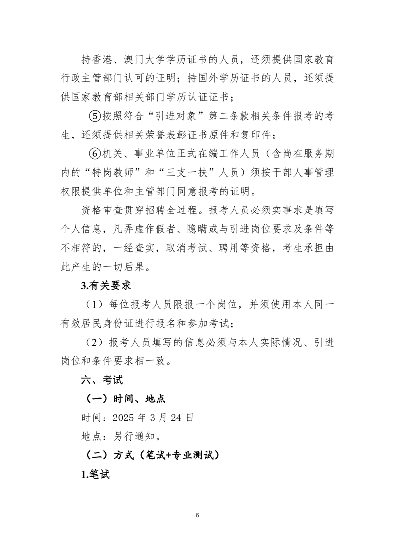 2025年安庆桐城市天城中学引进高校优秀毕业生10人公告-6.png