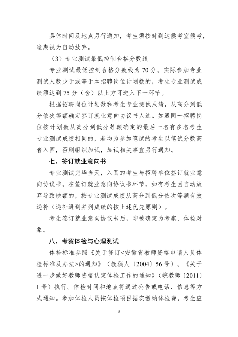 2025年安庆桐城市天城中学引进高校优秀毕业生10人公告-8.png