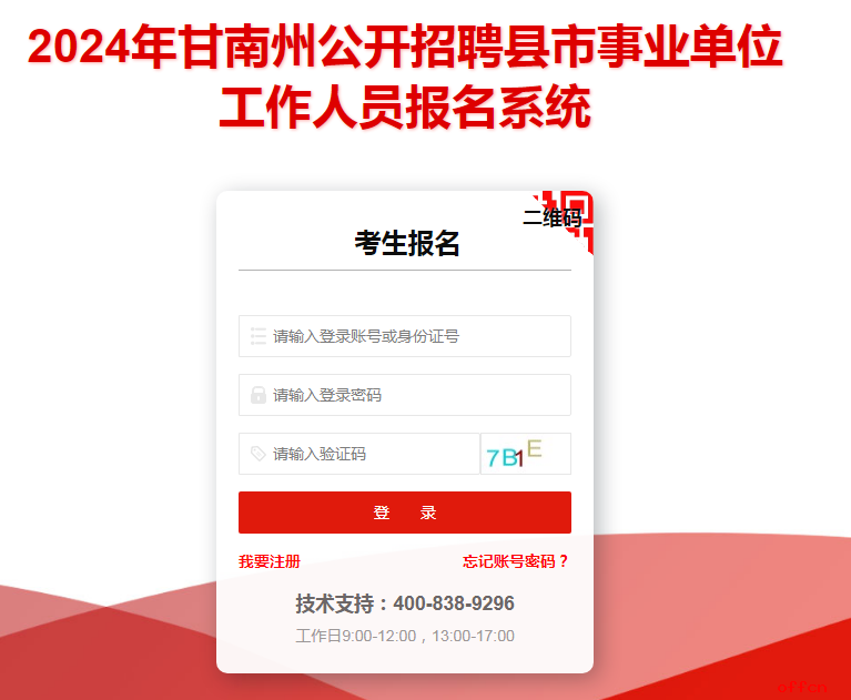 2024年甘肃省甘南州事业单位准考证打印入口-1.png