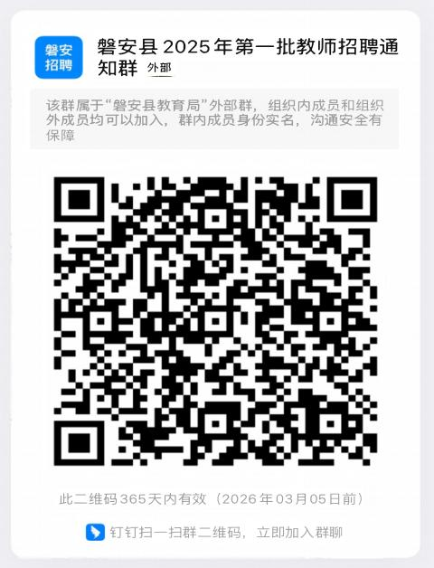 2025金华磐安县第一批教师公开招聘12人公告-2.png