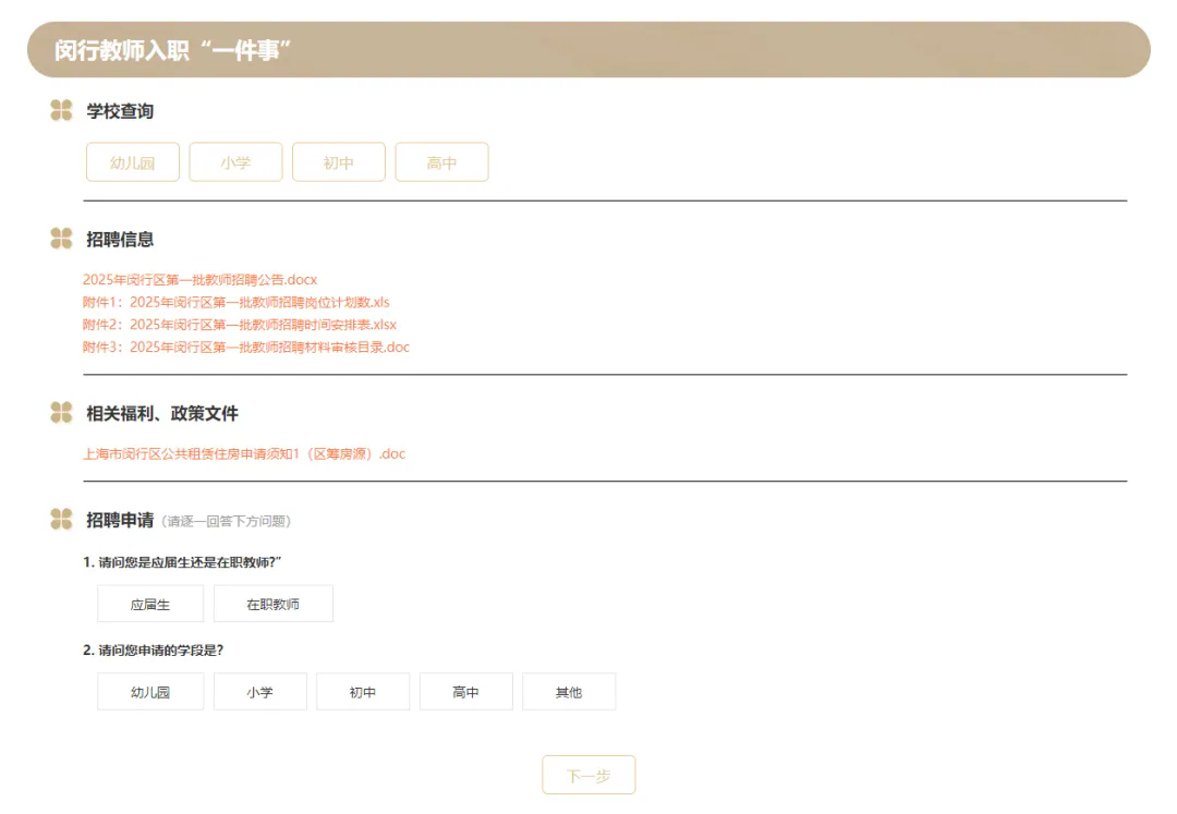 2025年上海闵行区第二批教师招聘872名，今起报名！-3.png