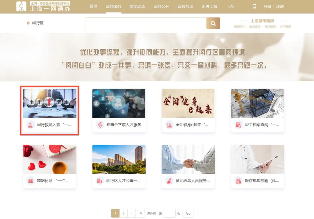 2025年上海闵行区第二批教师招聘872名，今起报名！-1.png