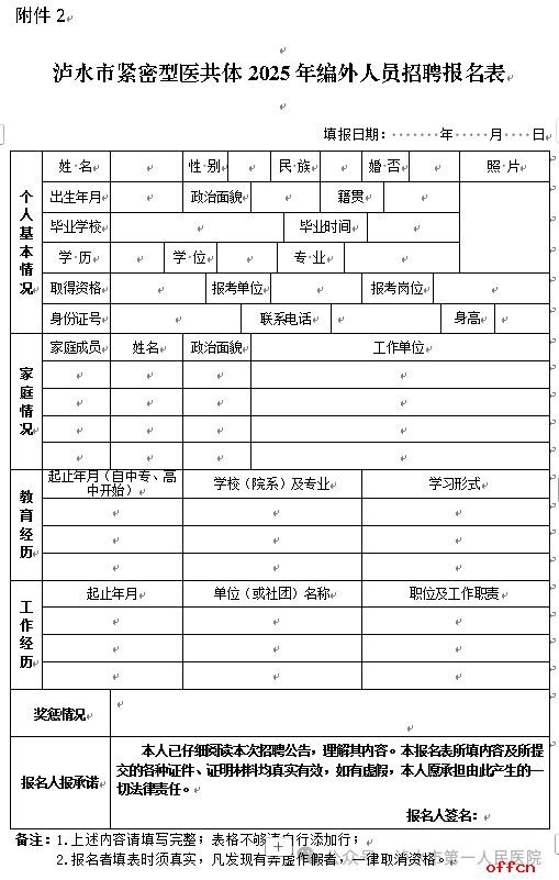 2025年怒江州泸水市紧密型医共体编外人员招聘公告（15人）-2.png