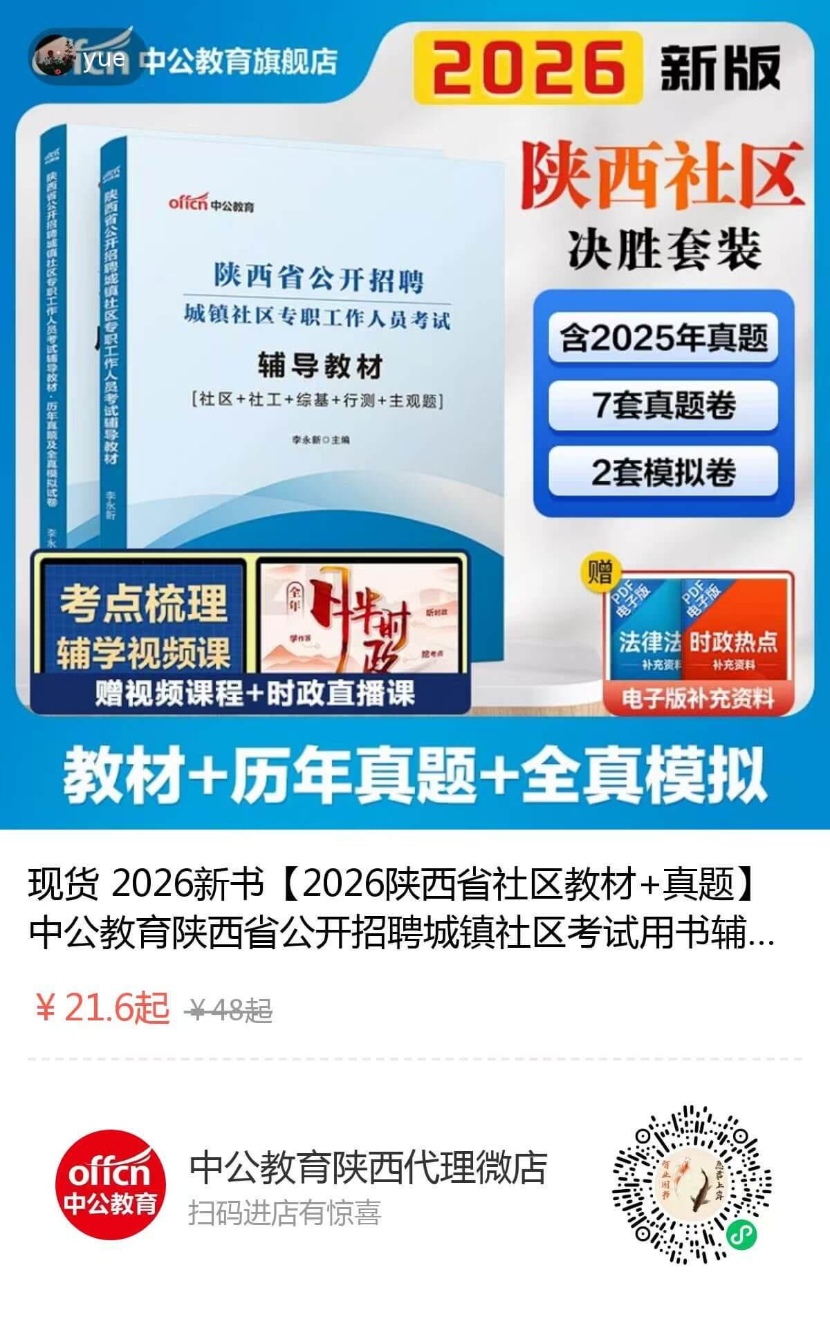 陕西社区招聘各地市出公告时间|陕西社区招聘信息查看-3.jpg