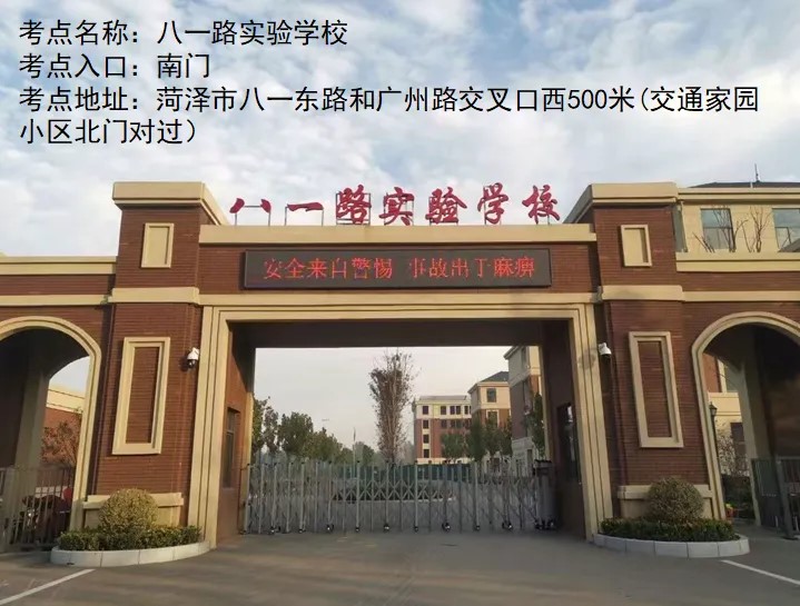 2026年山东省高校毕业生“三支一扶”计划招募笔试温馨提醒(菏泽考区)-2.jpg