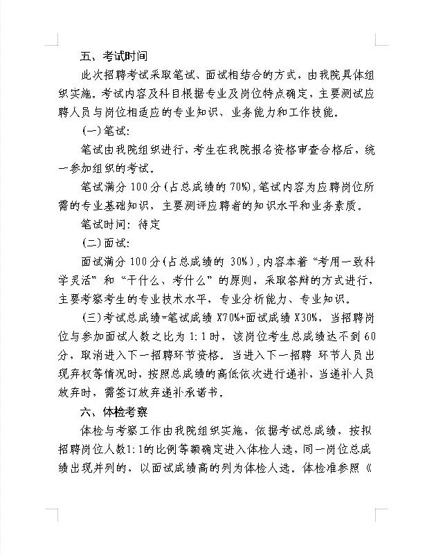 招聘5人！兴海县藏医院紧密型医共体总院招聘编外工作人员的公告-3.jpg