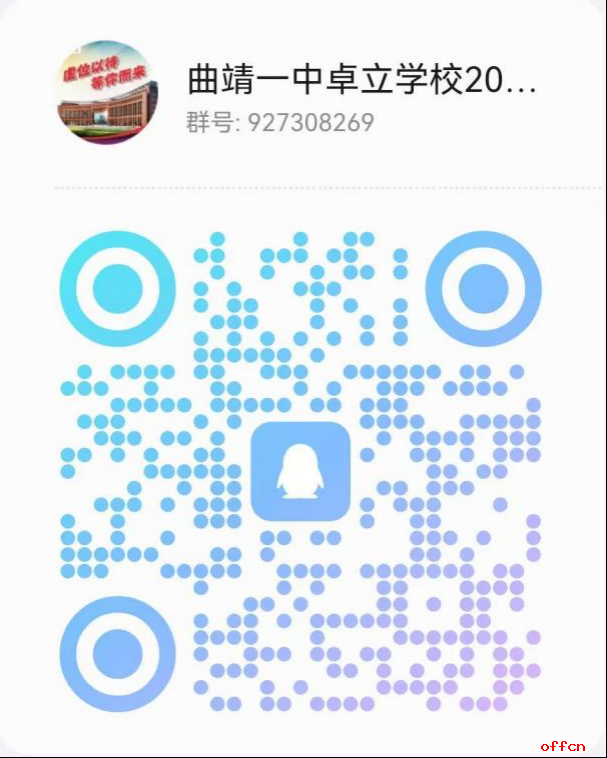 2025曲靖经济技术开发区教育体育系统所属部分学校第三次公开引进教育人才专项公告（14人）-2.png