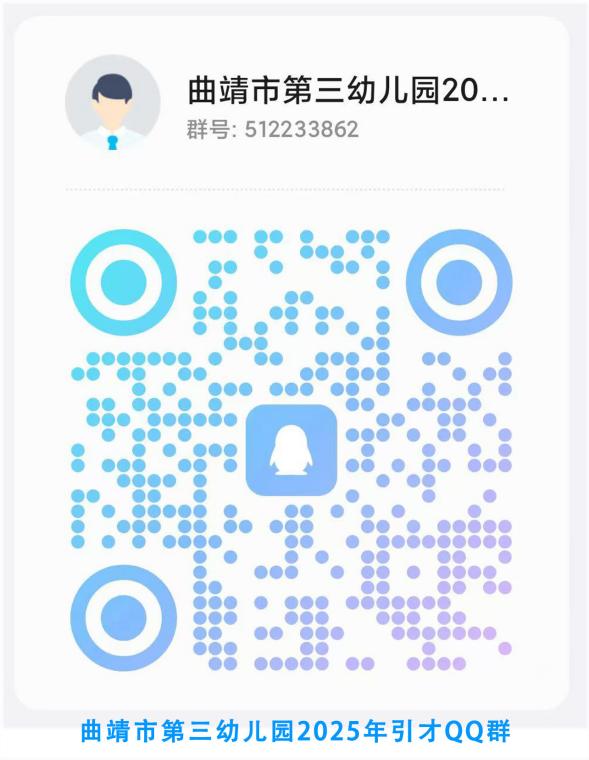 2025云南省曲靖市教育体育局部分直属学校公开引进教育人才专项公告（56人）-8.jpeg