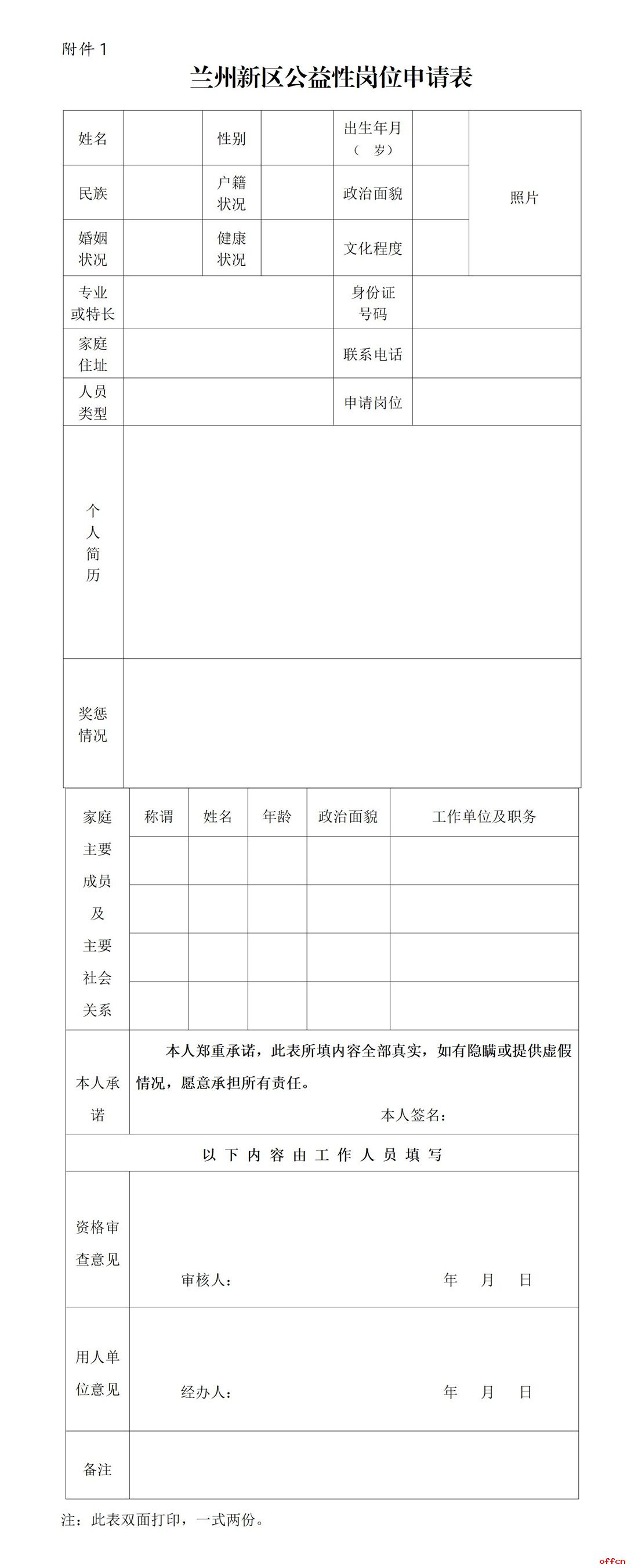 2026年甘肃省兰州新区民政司法和社会保障局（退役军人事务局） 兰州新区城乡发展局招聘城镇公益性岗位人员公告-2.jpg