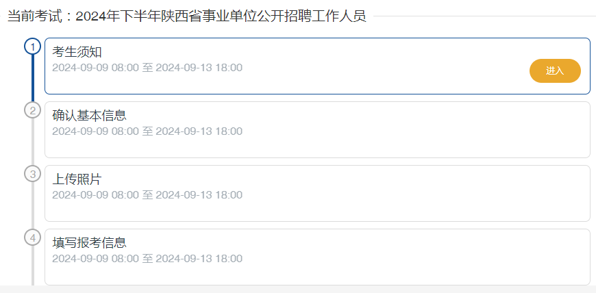 2024下半年陕西事业单位考试报名流程（图文指导）-5.png