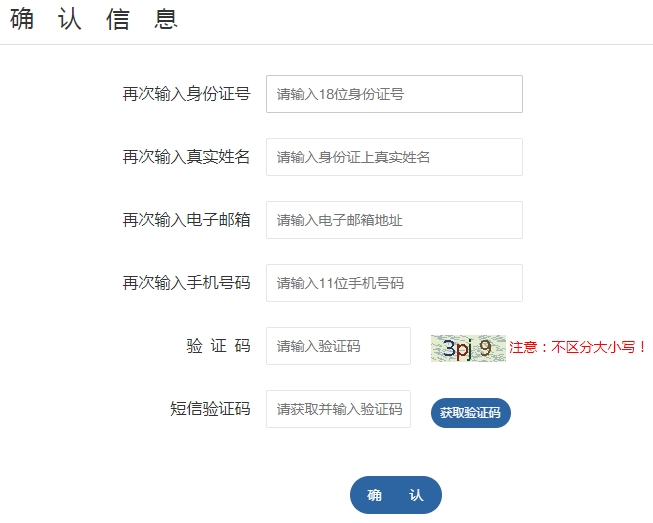 2024下半年陕西事业单位考试报名流程（图文指导）-3.png