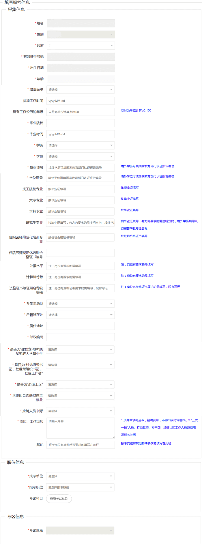 2024下半年陕西事业单位考试报名流程（图文指导）-10.png