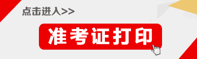 2024年蚌埠技师学院（蚌埠科技工程学校）事业单位准考证打印入口（9月13-15日）-1.gif