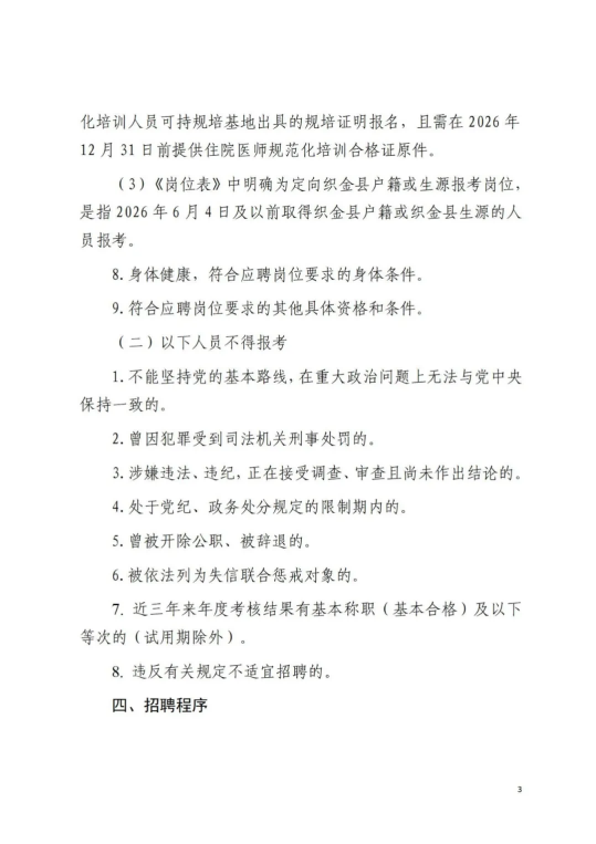 2026贵州毕节织金县人民医院第二批次面向社会公开招聘合同制工作人员67人简章-3.png