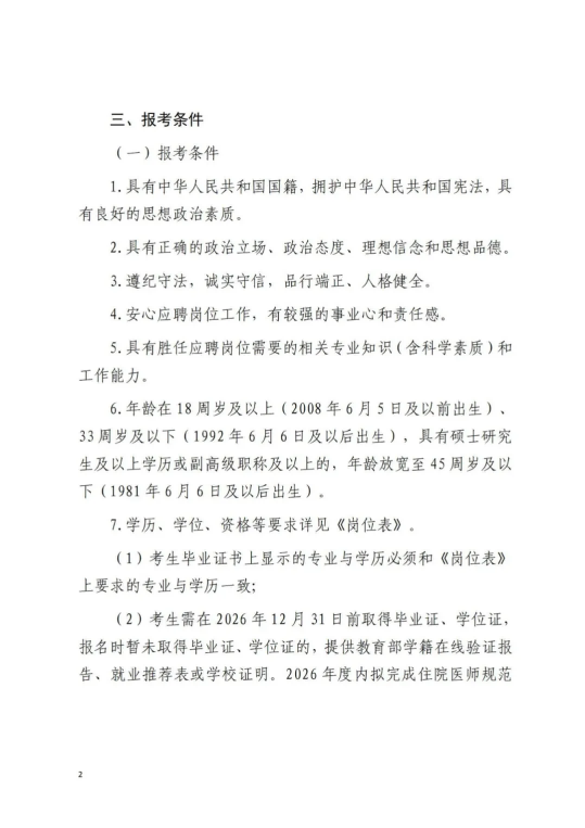 2026贵州毕节织金县人民医院第二批次面向社会公开招聘合同制工作人员67人简章-2.png