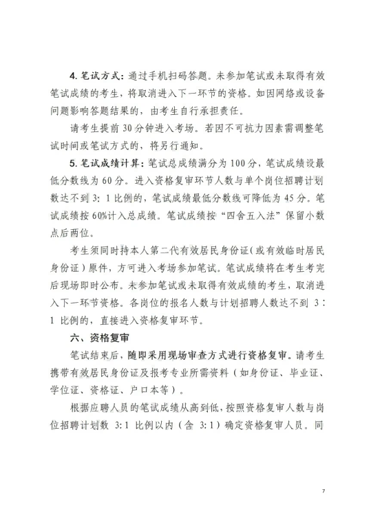 2026贵州毕节织金县人民医院第二批次面向社会公开招聘合同制工作人员67人简章-7.png