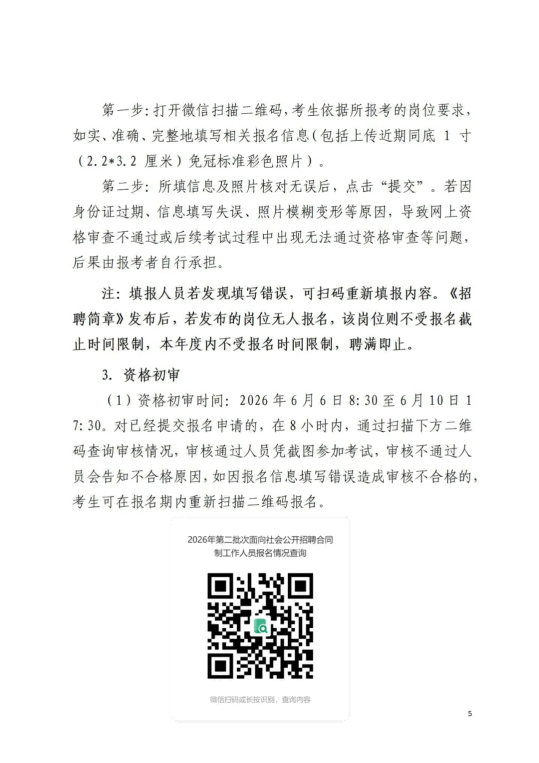 2026贵州毕节织金县人民医院第二批次面向社会公开招聘合同制工作人员67人简章-5.png
