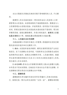 2026贵州毕节织金县人民医院第二批次面向社会公开招聘合同制工作人员67人简章-11.png