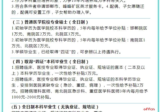 2026华北医疗健康集团峰峰总医院招聘65人公告-4.jpg
