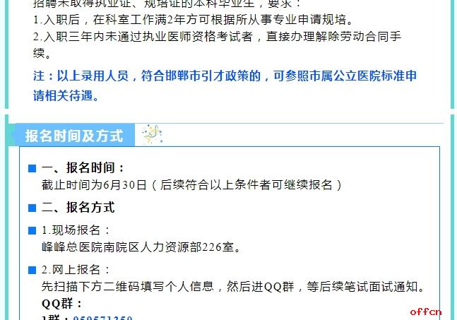 2026华北医疗健康集团峰峰总医院招聘65人公告-5.jpg