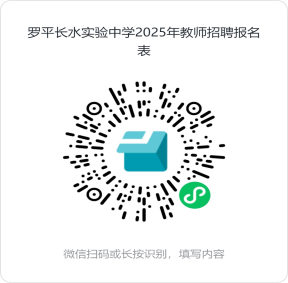 2025年长水实验中学罗平校区教师招聘公告-1.png