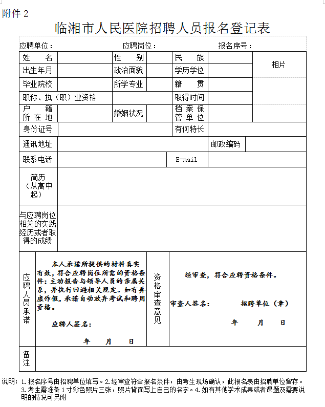 2025湖南岳阳临湘市人民医院招聘5人公告-2.png
