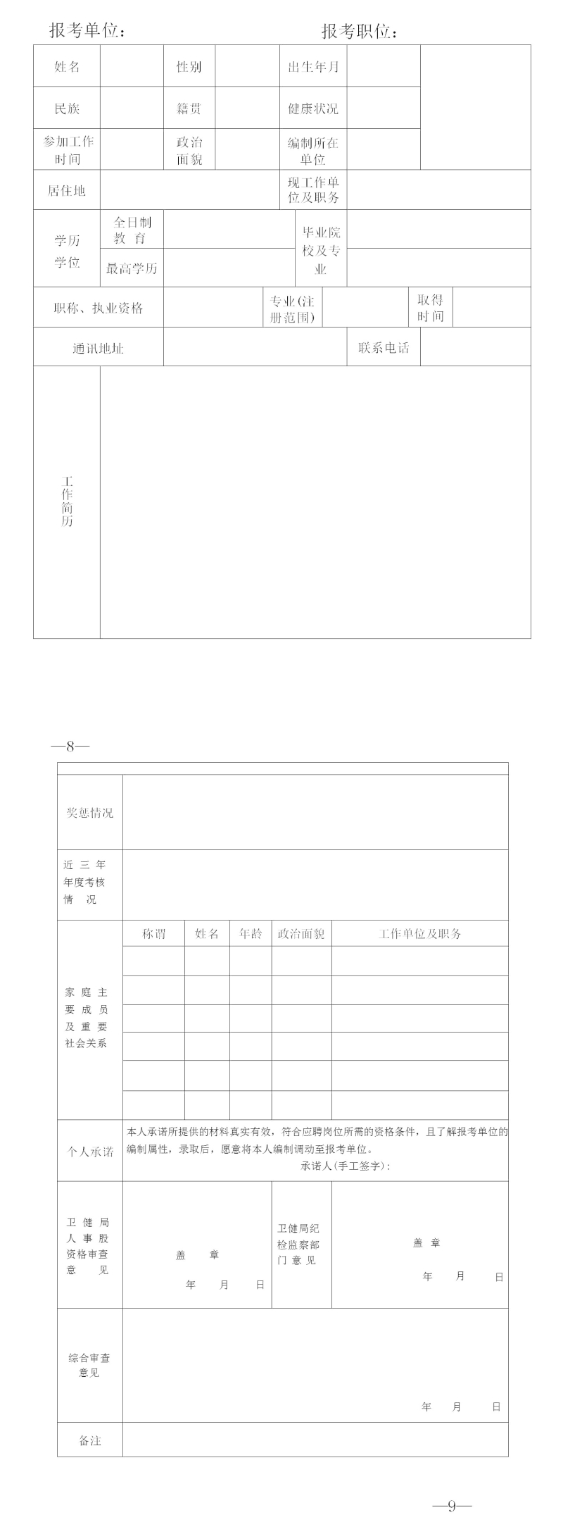 2025年湖南益阳桃江县卫健系统选调事业编制工作人员9人公告-2.jpg