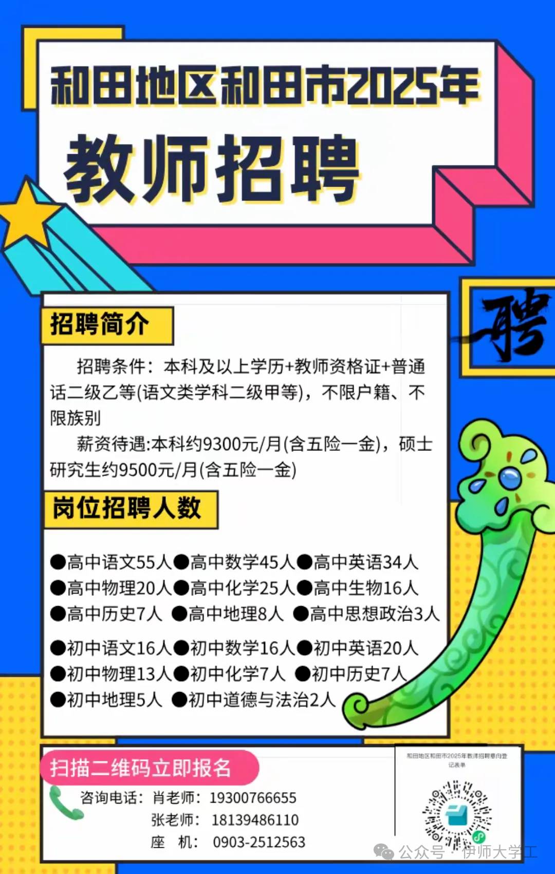 2025和田市教师招聘简章（299人）-1.jpg