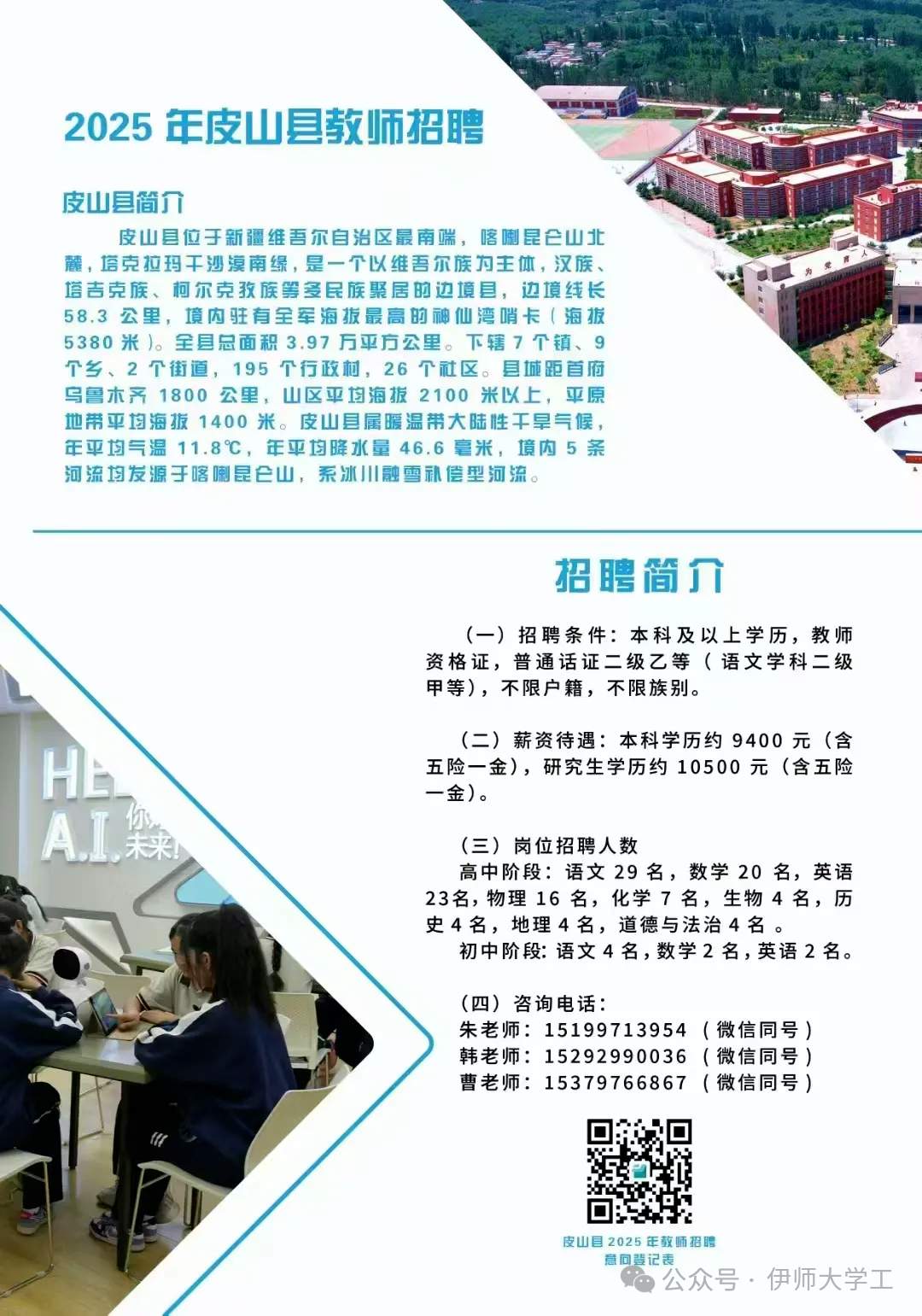 2025皮山县教师招聘简章（119人）-1.jpg
