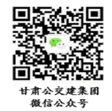 2025年甘肃省公路交通建设集团康略高速公路收费运营人员招聘71人公告-1.png