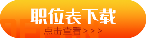 2024汕头海关所属业单位招聘22人职位表-1.png