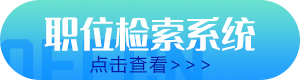 2024汕头海关所属业单位招聘22人职位表-2.png