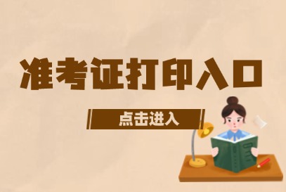 2024下半年陕西省属事业单位准考证下载官网www.sxrsks.cn-1.jpg