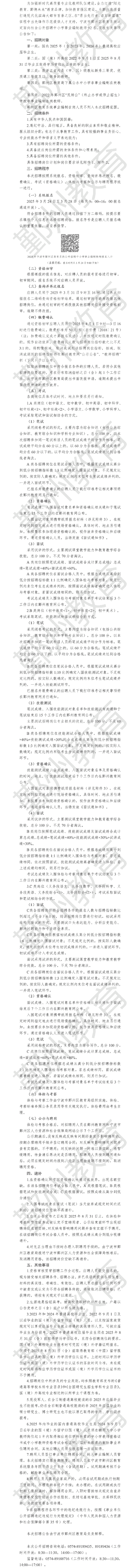 2025宁波鄞州区教育系统公开招聘中小学事业编制教师92人公告-1.png