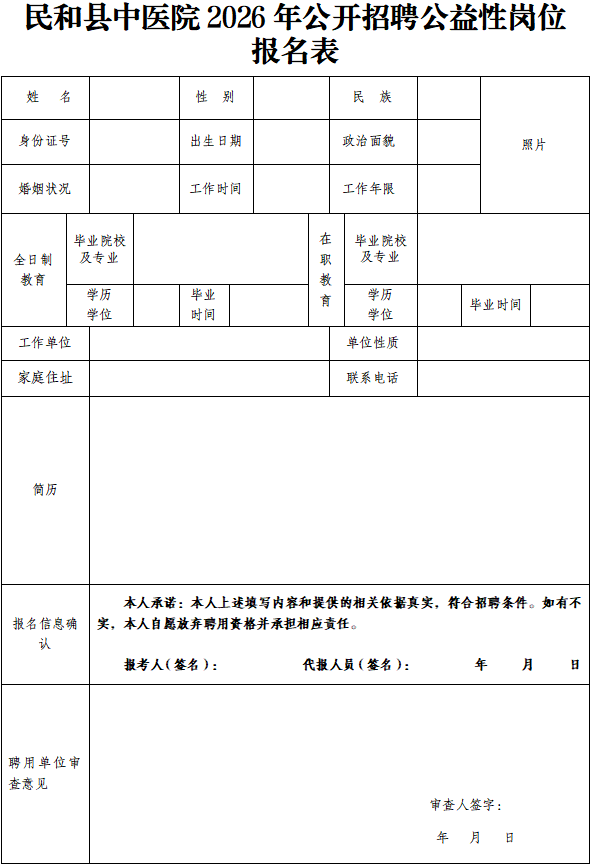 招聘5人！民和县中医院面向社会公开招聘公益性岗位医疗辅助岗的公告-1.png