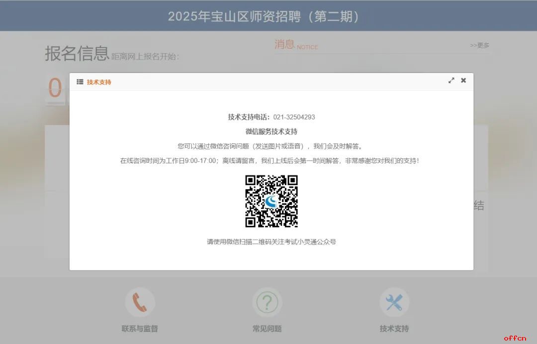 2025年宝山区师资招聘（第二期）343个岗位及流程公布-2.jpg
