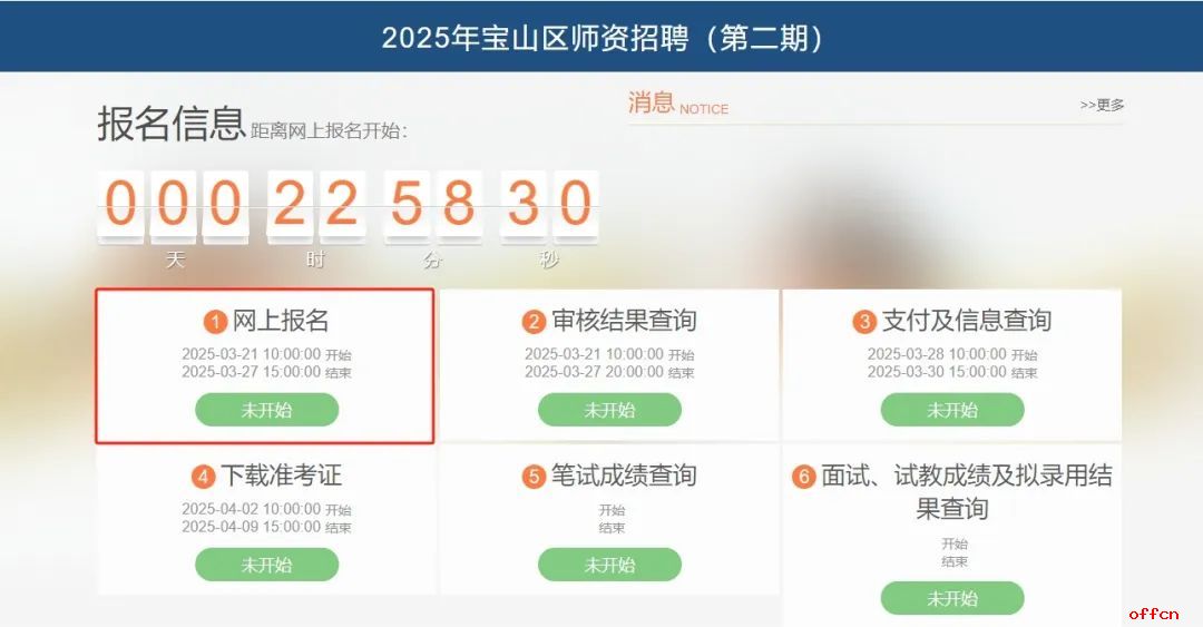 2025年宝山区师资招聘（第二期）343个岗位及流程公布-1.jpg