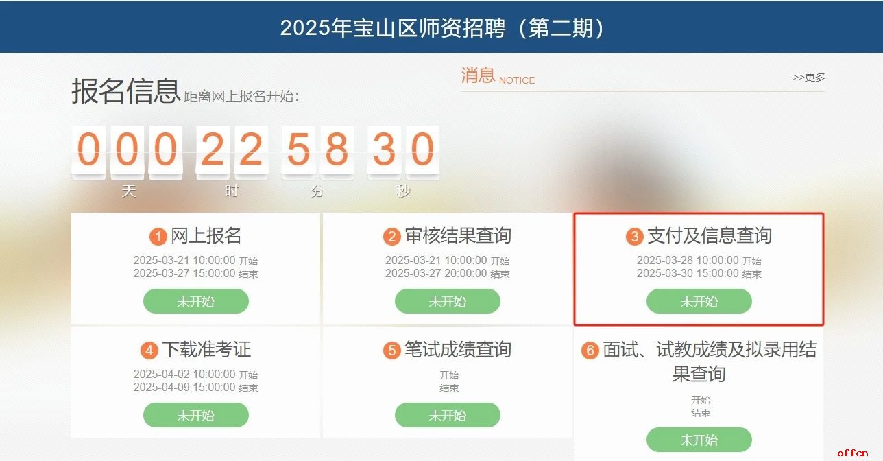 2025年宝山区师资招聘（第二期）343个岗位及流程公布-4.jpg