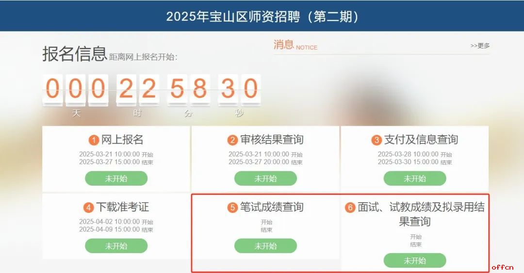 2025年宝山区师资招聘（第二期）343个岗位及流程公布-6.jpg
