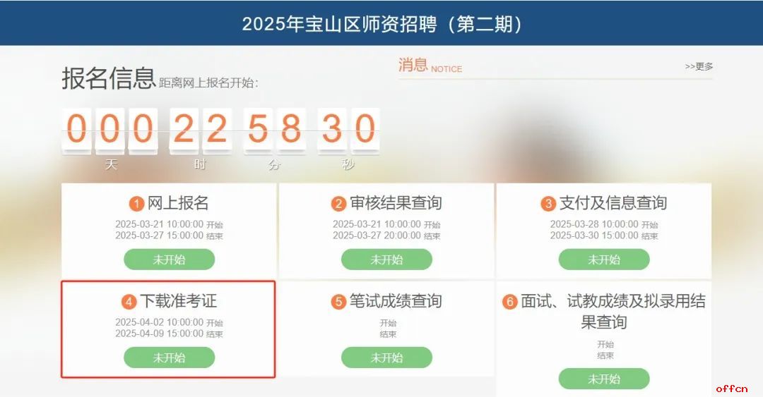 2025年宝山区师资招聘（第二期）343个岗位及流程公布-5.jpg
